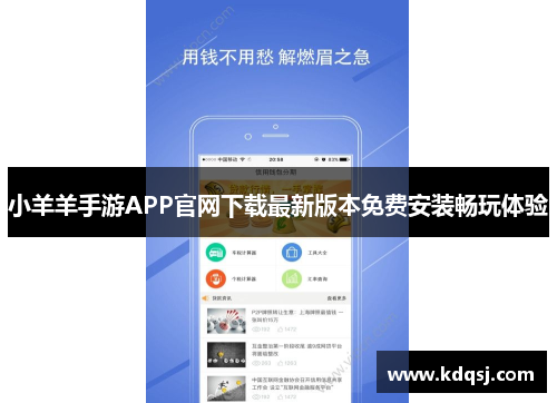 小羊羊手游APP官网下载最新版本免费安装畅玩体验