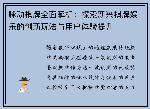 脉动棋牌全面解析：探索新兴棋牌娱乐的创新玩法与用户体验提升