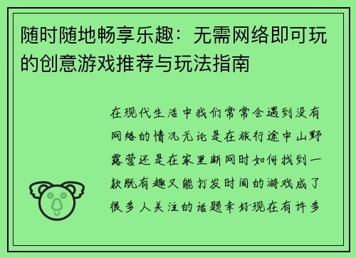 随时随地畅享乐趣：无需网络即可玩的创意游戏推荐与玩法指南