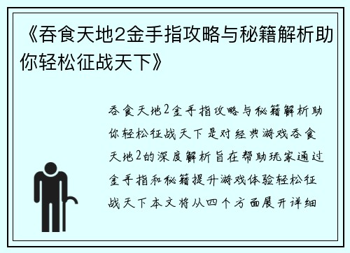 《吞食天地2金手指攻略与秘籍解析助你轻松征战天下》