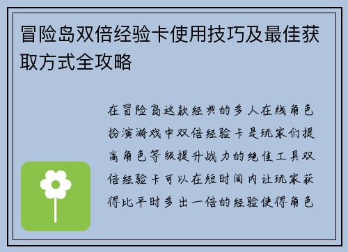 冒险岛双倍经验卡使用技巧及最佳获取方式全攻略