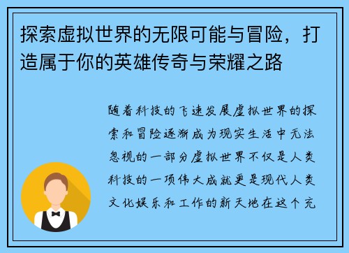 探索虚拟世界的无限可能与冒险，打造属于你的英雄传奇与荣耀之路