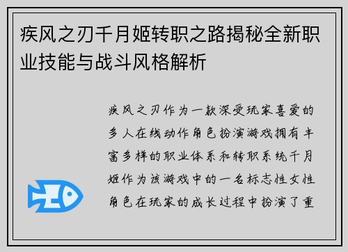 疾风之刃千月姬转职之路揭秘全新职业技能与战斗风格解析