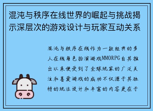 混沌与秩序在线世界的崛起与挑战揭示深层次的游戏设计与玩家互动关系