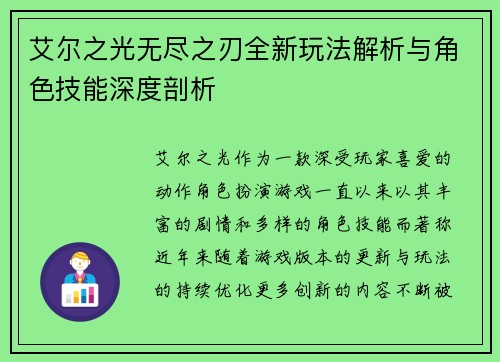 艾尔之光无尽之刃全新玩法解析与角色技能深度剖析