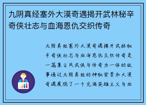 九阴真经塞外大漠奇遇揭开武林秘辛奇侠壮志与血海恩仇交织传奇