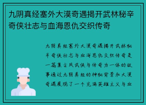 九阴真经塞外大漠奇遇揭开武林秘辛奇侠壮志与血海恩仇交织传奇