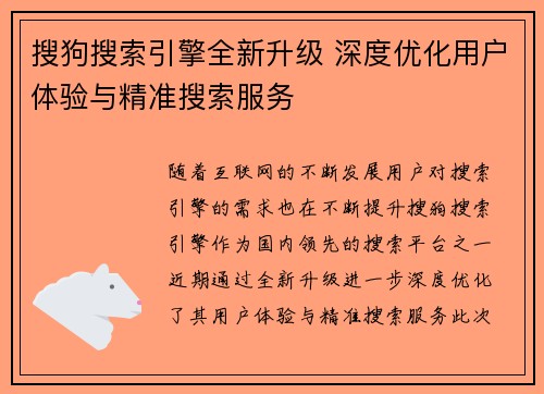 搜狗搜索引擎全新升级 深度优化用户体验与精准搜索服务